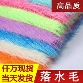 落水毛长毛绒9cm滚束布料 棉花娃娃头发兽装玩具面料人造洗水兔毛