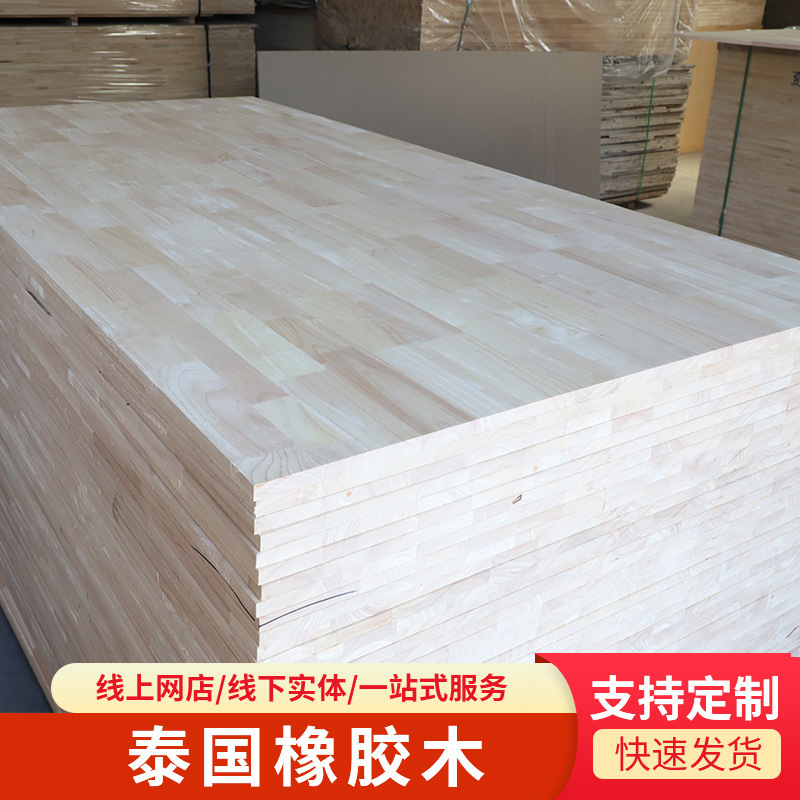 Thailand rubber wood finger plate whole plate large plate without joints AA solid wood plate whole plate E0 skin feeling wood 4-30 can be made