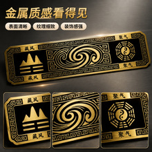 【藏风聚气】入户门贴新中式遮挡视线装饰贴纸免打孔金属聚气藏风