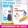 [2 volumes] Boy, your most important is the most important+boy, how should you protect yourself