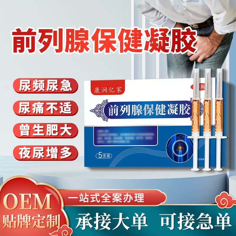 定制批发男士前列腺保健凝胶男性私处护理产品私护凝胶前列腺凝胶
