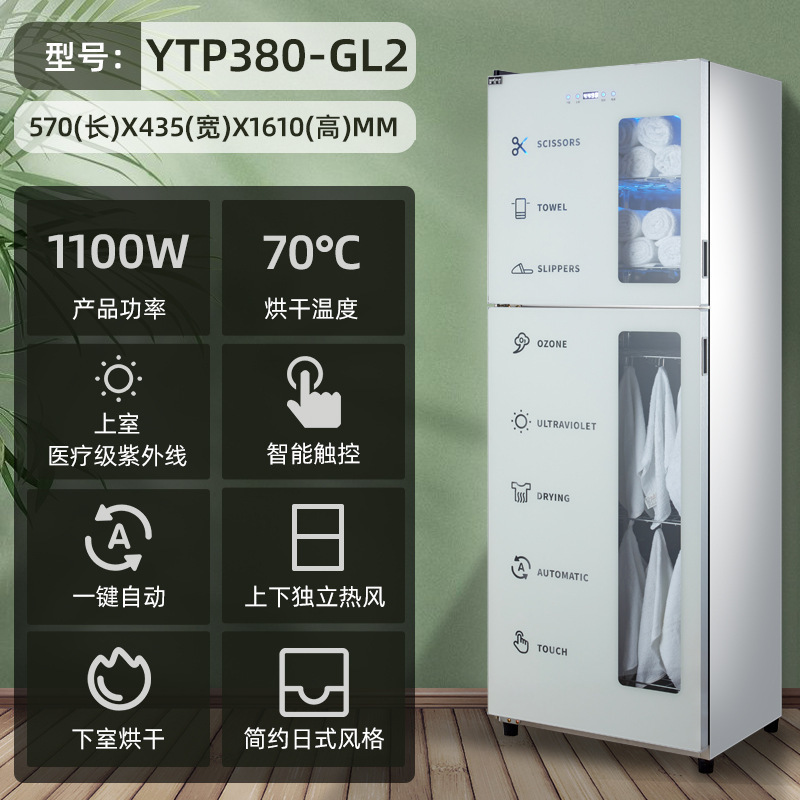 수건 소독 YTP380-GL2 오존 + 열풍 건조 + 상부 소독 및 하부 건조 건조 온도 70도 - 공식 표준 구성