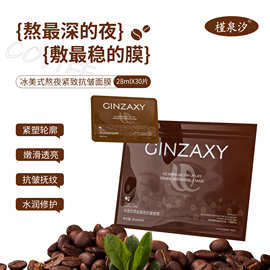 槿泉汐冰美式熬夜紧致抗皱面膜肌肤紧弹饱满淡纹抗皱质地清透细腻