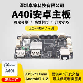 全志A40I安卓主板 用于广告一体机LCD LVDS液晶屏驱动板等 可定制