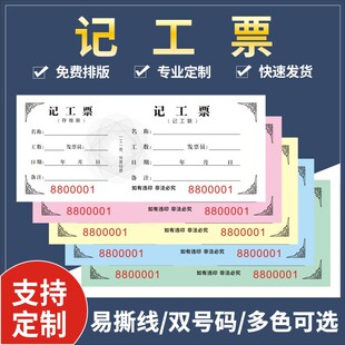 Employment Ticket, Work Ticket, Work Ticket, Work Ticket, Work Ticket, Work Ticket, Work Order Signing General