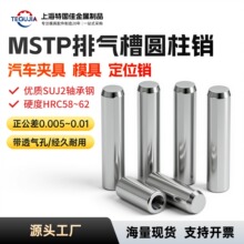 mstp内螺纹圆柱销排气槽销钉mstm轴承钢定位销汽车夹具模具肖子