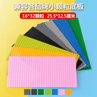 兼容乐高小颗粒益智拼装积木底板单面16*32孔玩具批发拼接