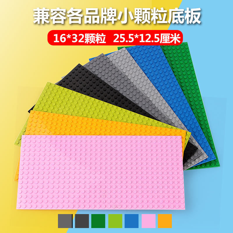 Compatible with Lego Small Particle Educational Building Block Baseplates, Single-Sided 16*32 Hole Toy Wholesale Splicing