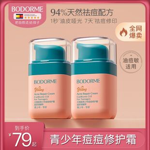 Bedeme Teenagers and Children's Facial Cream Autumn and Winter Acne Removal Moisturizing and Moisturizing Acne Repair Essence Cream for Girls