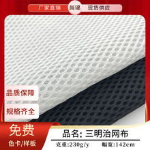 230g三明治网布透气圆孔网眼布箱包鞋材洗衣袋办公椅坐垫面料网格
