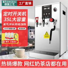 全自动蒸汽奶泡机商用奶茶店开水机热水机蒸汽机步进式加热开水器