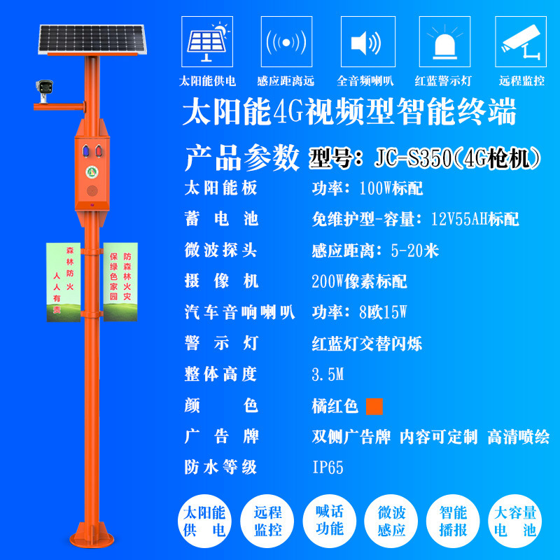 Outdoor Solar Alarm Forest Fire Prevention voice reminder 4G video surveillance bayonet remote replacement voice
