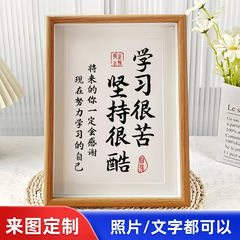 個性的な励ましの志のフォトフレームは台を並べて勉強します。