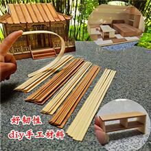 建筑模型材料Diy手工制作扁竹片碳化竹签小房竹棍30cm木片雪糕棒