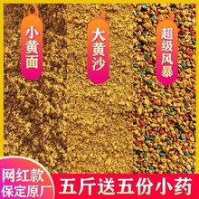 保定小黄面黑坑钓鱼沙饵料原味黄色风暴鲤鱼黄面面窝料散炮大黄砂