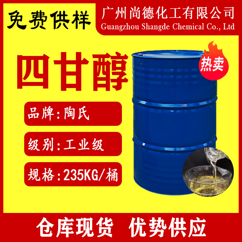 四甘醇TTEG美国陶氏现货112-60-7三缩四乙二醇工业级99% 增塑剂