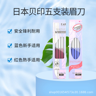 1 Japanese Kai Eyebrow Razor, Eyebrow Trimming Knife, Hair Removal Razor, Long-Lasting Sharpness, Original Imported with Anti-Counterfeiting Label