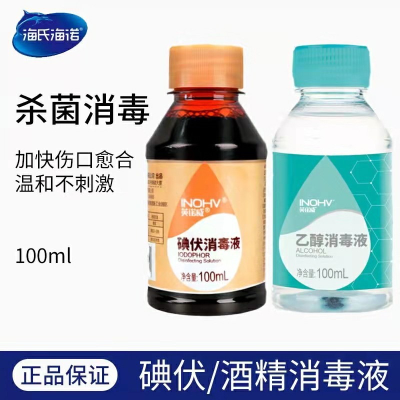 Haishi Hainuo 小ボトル Innovi ヨードフォアエタノール消毒剤 100ml スキンアルコール|undefined