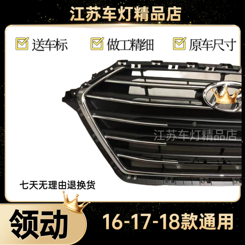 Suitable for Beijing Hyundai Lingdong 16-20 Models Front Grille Assembly Front Face Front Grille Electroplated Bright Strip Original Car Wholesale