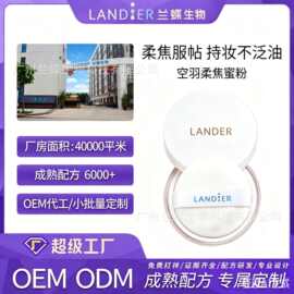 代加工定制细腻水漾亲肤定妆粉控油哑光散粉贴牌OEM贴牌彩妆源头