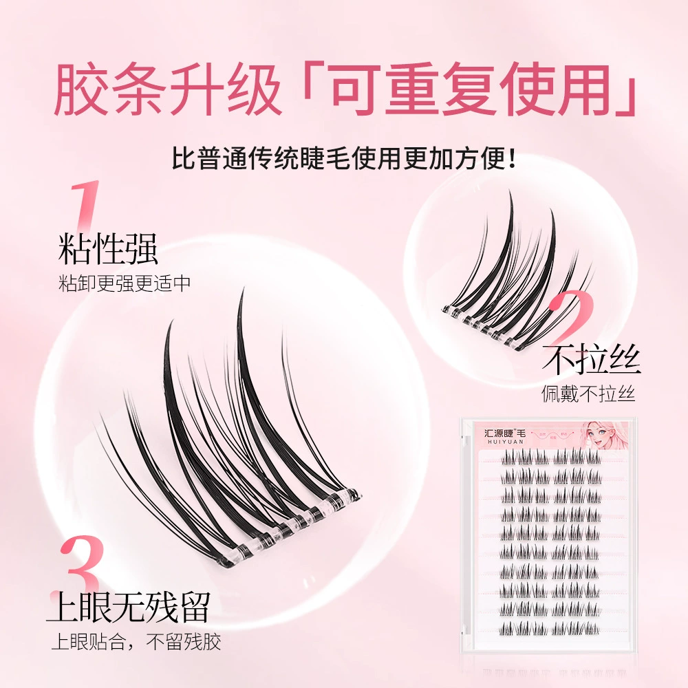 汇源睫 Self-adhesive false eyelashes solar-powered for eyelashes