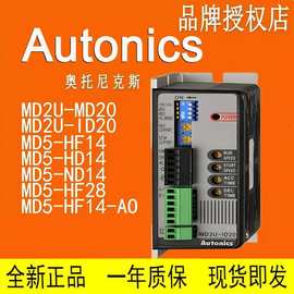奥托尼克斯Autonics 驱动器 MD5-ND14 /HD14/HF14-AO