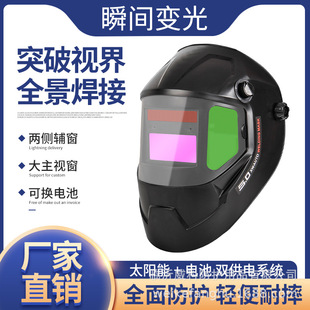 Solar-Powered Welding Mask Head-Mounted Auto-Darkening Argon Arc Welder Welding Goggles Protective Mask Panoramic Lens