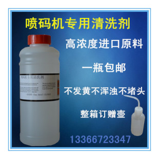Imported/domestic inkjet printer cleaning agent/general cleaning liquid/thinner water/word removal liquid 1000ML in sufficient quantity