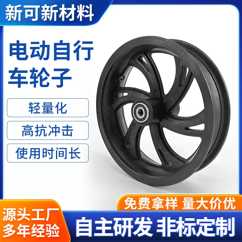 电动自行车碟刹碳塑合金折叠车摩托车轮毂塑料机械配件滑轮定制