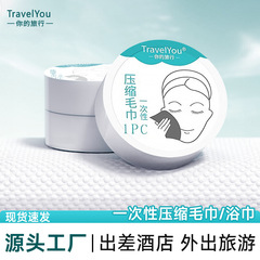 使い捨てバスタオルタオル卸売フェイスタオル吸収性家庭用子供夏旅行ホテル用品圧縮