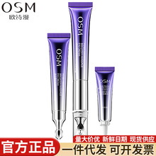 欧诗漫眼霜御纹睛采电动按摩抗皱紧致淡纹保湿提拉眼周祛纹鱼尾纹