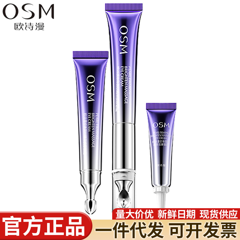 欧诗漫眼霜御纹睛采电动按摩抗皱紧致淡纹保湿提拉眼周祛纹鱼尾纹