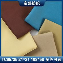 现货供应 涤棉纱卡65/35 21*21 108*58厂家直销 多颜色 工装面料