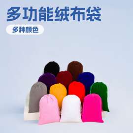 厂家批发绒布袋抽绳束口袋珠宝首饰防尘收纳包装袋电源耳机绒布袋