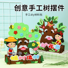 Tree Planting Day Children's Brain-Teasing Handicraft DIY 3D Kindergarten Felt Loving Flowers and Trees Material Pack