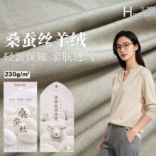 230g桑蚕丝羊绒罗纹布秋冬女装高端打底长袖面料