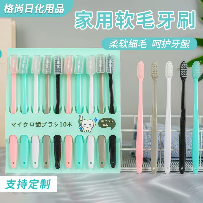 家用软毛牙刷 细丝软毛牙刷成人家用10支家庭装男女情侣小刷头