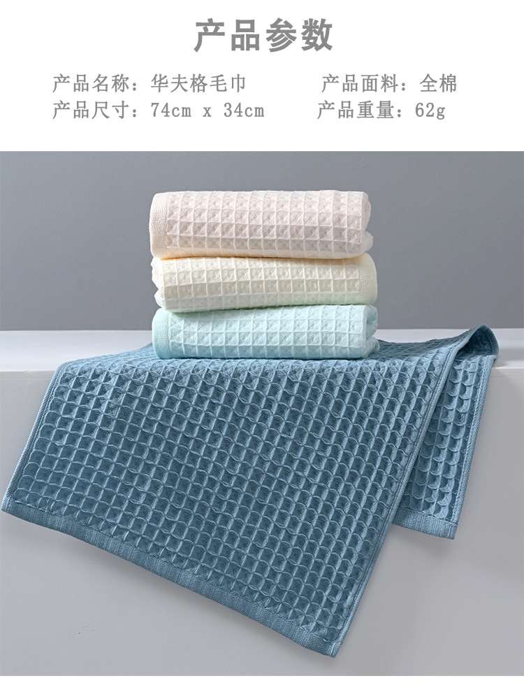 大华夫格毛巾详情_12.jpg