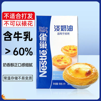 淡奶油1L動物植物鮮奶油蛋撻焙烤專用蛋糕冰泣淋用烘焙1升裝批發