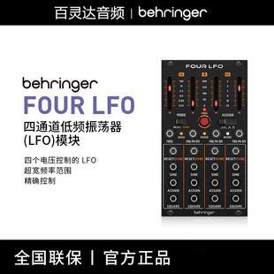 BEHRINGER/���`�_ FOUR LFO ��ͨ�����l��U��LFOģ�K�Uչ�ϳ���