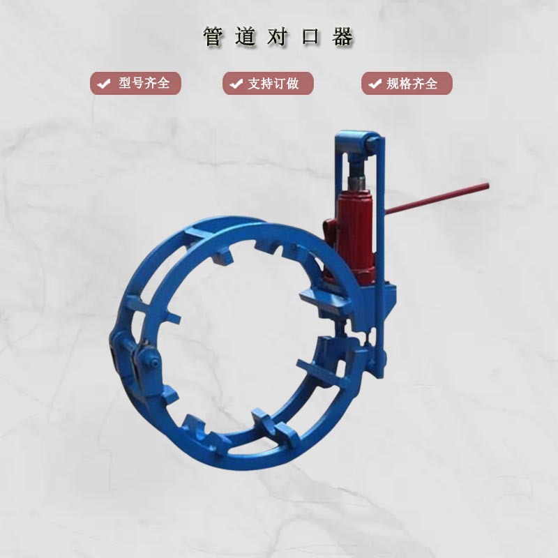 管道焊接外对口器 液压千斤顶接口器 高碳钢加厚微调双边顶丝