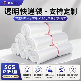 透明快递包装袋电商物流服装打包塑料袋邮寄自粘袋子大批自封口
