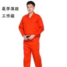 夏季薄款长袖工作服套装男橘红工作服工厂车间工程劳保服包邮