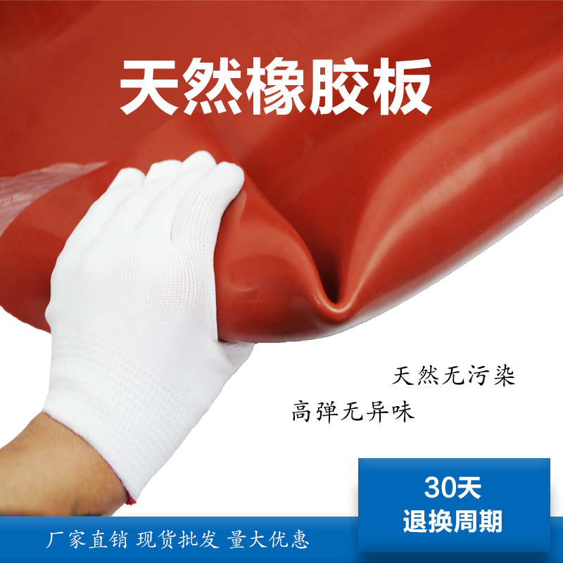 LJ厂家现货 NR天然橡胶板黑色 抗压耐老化耐磨高弹彩色天然橡胶板