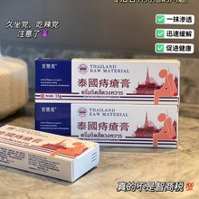 泰国百想皮痔疮膏断痔膏消痔散软膏男女内外消肉球批发一件代发