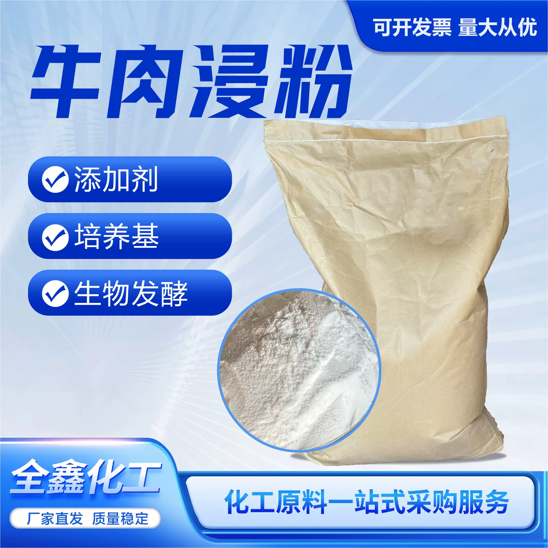 牛肉浸粉批发生化培养微生物发酵培养基原料试剂级牛肉浸粉