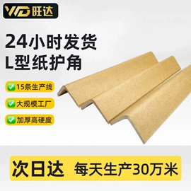 纸护角
