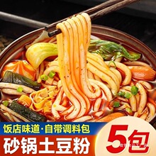 东北砂锅土豆粉带调料包袋装麻辣烫过桥米线夜宵方便速食食品