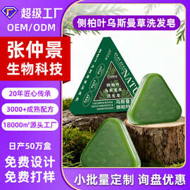 新疆乌斯曼草侧柏叶洗发皂三角皂控油去屑蓬松洗头皂手工洗发皂