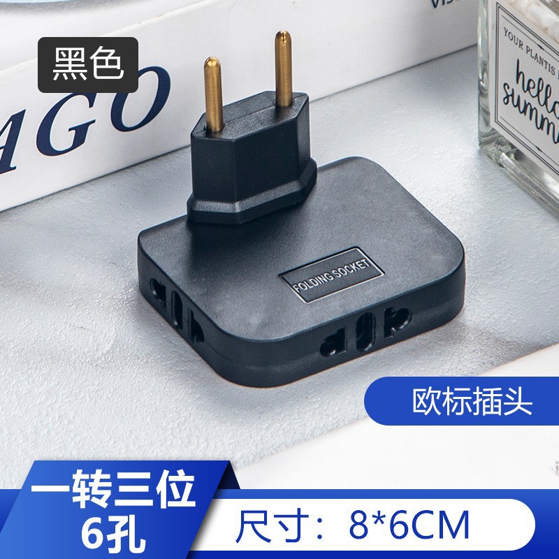 多功能4.8MM欧规欧标电源转换插头 一转三180°旋转插座德规韩规